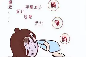 月经即将“离开”时，或给身体发出3个暗号？建议女性提前了解下图片