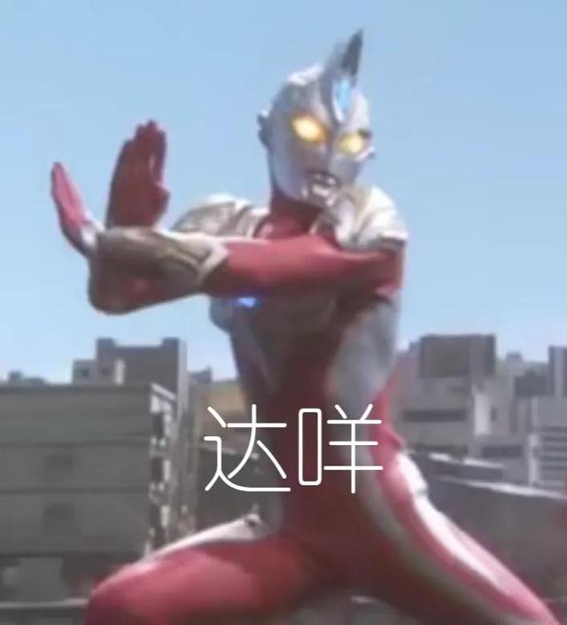 奥特曼表情包合集｜迪迦也觉得🉑