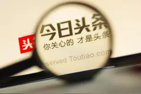 今日头条的未来经营方向：一支穿云箭，千军万马来相见图片