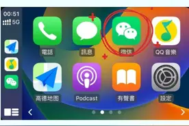 CarPlay如何使用微信？手把手教你学会！图片