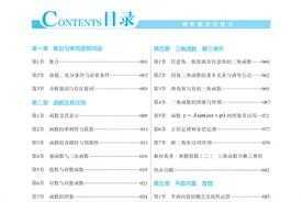 高三党福音！我将高中数学总复习知识点，汇进256页笔记，手慢无图片