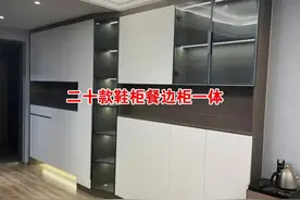 二十款鞋柜餐边柜一体装修设计图片