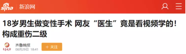 激素，卖身，自我阉割，那些生错身体的药娘有多可怜。