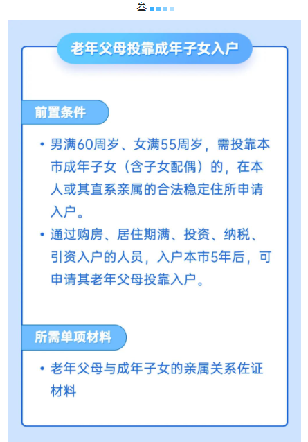 投靠类户籍迁入需要哪些材料？成都公安权威解读→