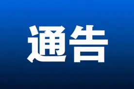 长春警方重要通告图片