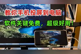 如何让手机投屏到电脑上？连接简单，拖拽即可互传文件，关键免费图片