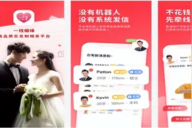 给讲讲婚恋软件哪个好 靠谱的婚恋软件app排行榜前十名图片