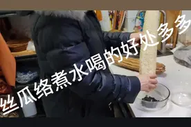 你知道丝瓜络煮水喝的妙用吗？图片