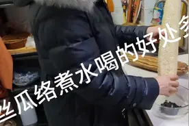 你知道丝瓜络煮水喝的妙用吗？图片