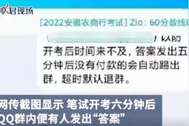 安徽农商银行线上考试最新调查：12名考生作弊，抓获2名犯罪嫌疑人图片