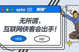 省流侠、价格侠、拼音侠出没！当代互联网侠客行为，你见过几种？图片