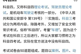 科目三及科目四考试图片