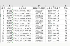 EXCEL身份证号提取出生日期及年龄图片