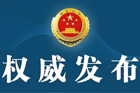 山东省人民检察院依法对高杰决定逮捕图片