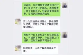 “随便告，大不了我辞职”，家长扬言到教育局告状，老师霸气回怼图片