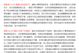 竞彩推荐：实单二串一，什么赔率都有，低中高任君采摘图片