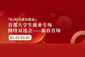 【双选会·预告】500+用人单位！新春首场大型网络双选会本周可投递简历啦！图片