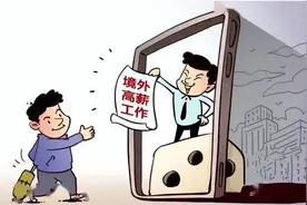 境外务工，小心避开这些坑图片