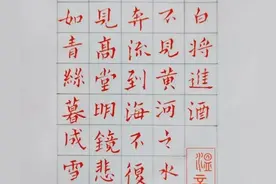 硬笔小楷抄写李白《将进酒》欣赏图片