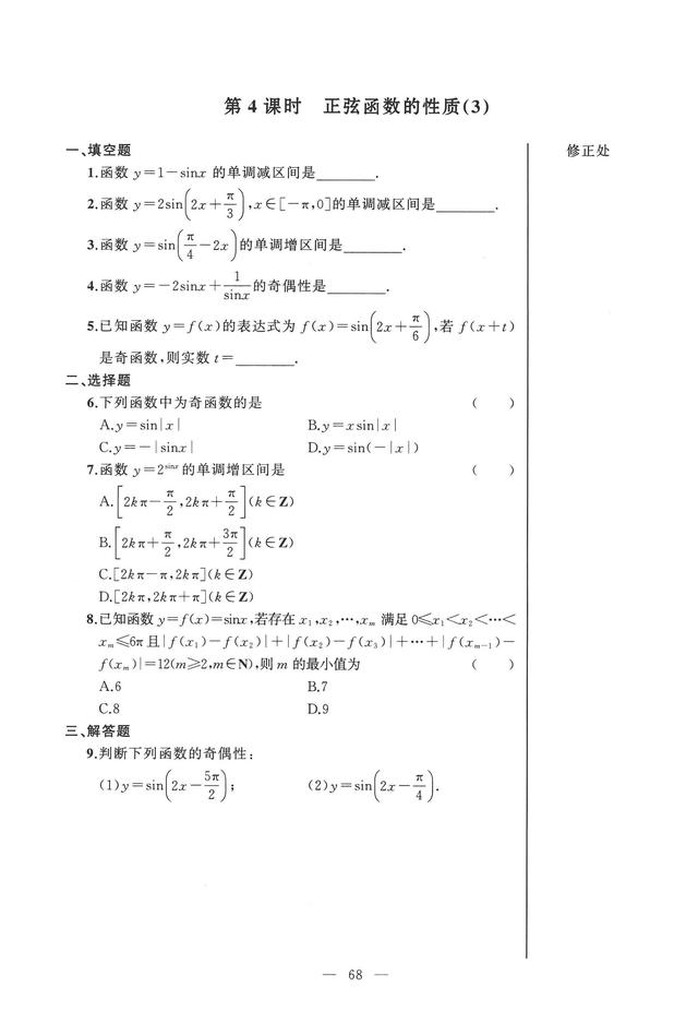沪教版高中数学必修二辅导资料导学先锋