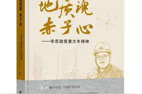 国内第一本记录了时代楷模黄大年成长、成才、成功、成仁一生的书籍，独家展现了许多不为人知的故事图片