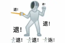 “网恋刺客”，退！退！退！图片