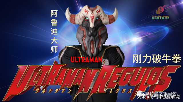 圆谷新作——2023年：雷古罗斯奥特曼即将来袭