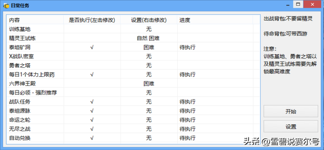 赛尔号：v1.0.3版本后期能否颠覆加速器？微端官方自动更新预告