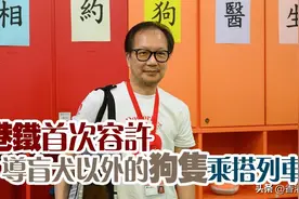 「狗醫生」下周六獲准乘港鐵 提升市民對動物輔助治療認識图片