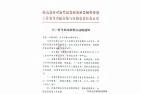 岐山县关于暂停集体聚餐活动的通知图片
