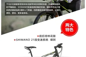 山地自行车二选一，懂行的看看选谁好点？给推荐一个呗图片