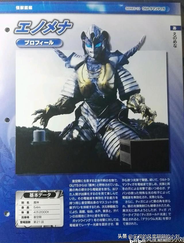 迪迦奥特曼怪兽图鉴大全