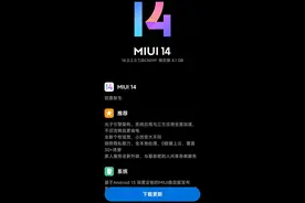 小米10手机开始推送MIUI14稳定版更新，安装包4.1GB图片