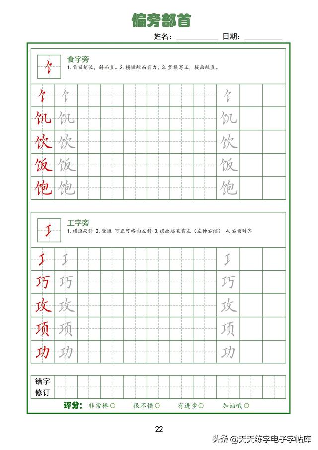 全！92个偏旁部首高清电子版，真的太好用了，字帖天花板