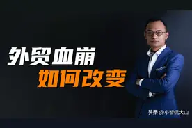 详解2023外贸难题：内外差异大，订单不够，利润太少图片
