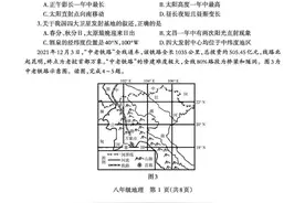 初中地理（会考/中考）学业水平考试试题含答案图片