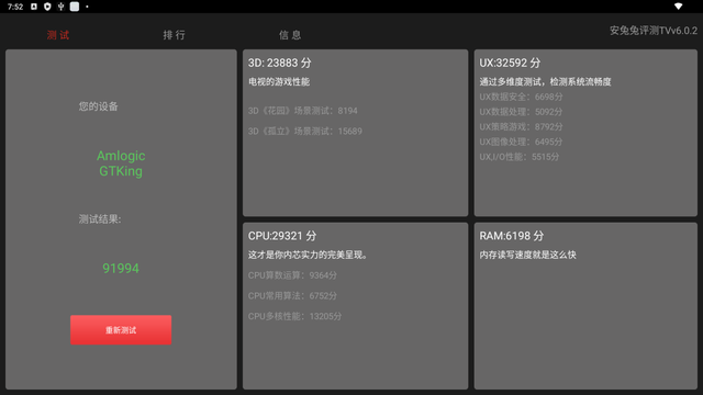 支持WIFI6的盒子，零刻GT-King不一样的体验