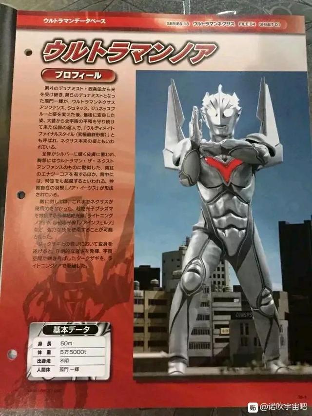 N系列第一使者，诺亚奥特曼大百科