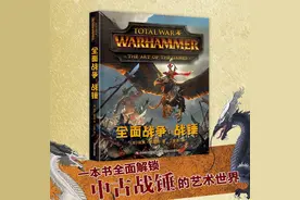 《全面战争：战锤》官方简中艺术设定集：探索游戏背后的艺术细节图片