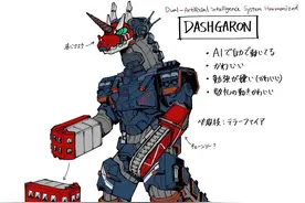 布莱泽奥特曼舞台剧限定，阿斯加隆兄弟机—达修加隆设计稿公开图片