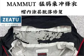 冲锋衣内里涂层开裂脱落到底该怎么办？且看一只猛犸象的重生之路图片