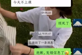 错发给老师的信息，撤也撤不回！尴尬到抠脚，老师：不用解释了图片