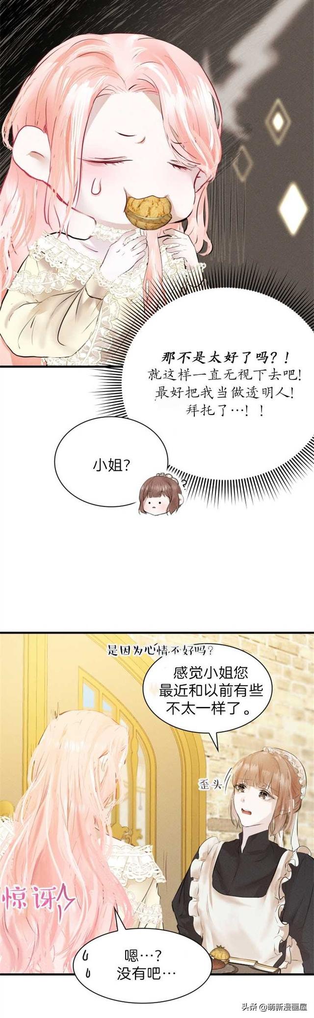 「漫画」韩漫-我们解除婚约吧 1-2