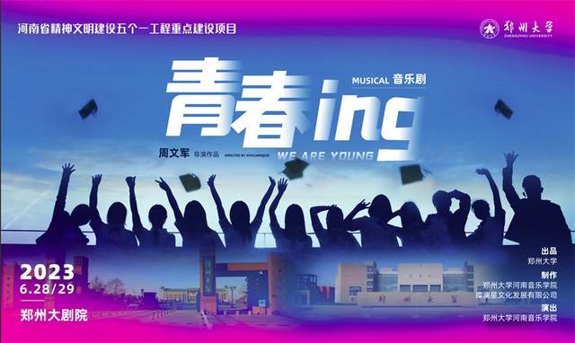 音乐剧《青春ING》圆满完成首演，开启校企合作新里程！(图1)