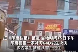 惊险！补习班学生“爬窗逃课”?图片