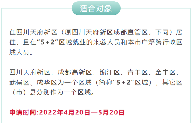 「关注」2022随迁子女成都入学事宜，早知道早安排