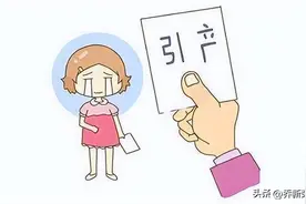 一次引产，十年来她再无怀孕的消息，悔不当初的行为深扎心底图片