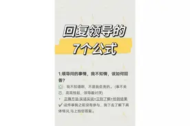 回复领导的7个公式图片