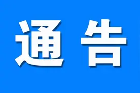 白城市公安局交巡警支队车辆管理所通告图片