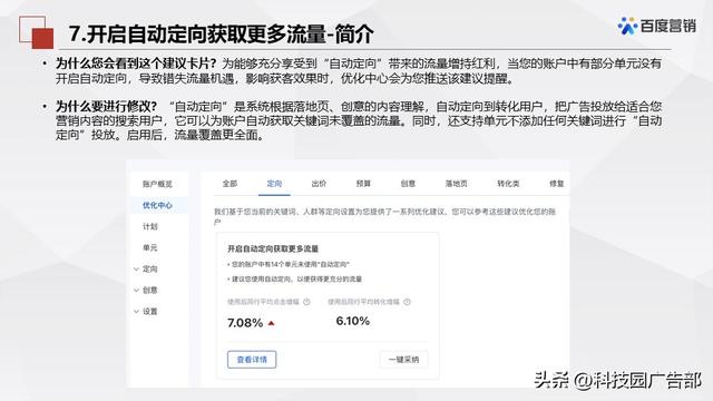 百度搜索推广优化中心产品介绍